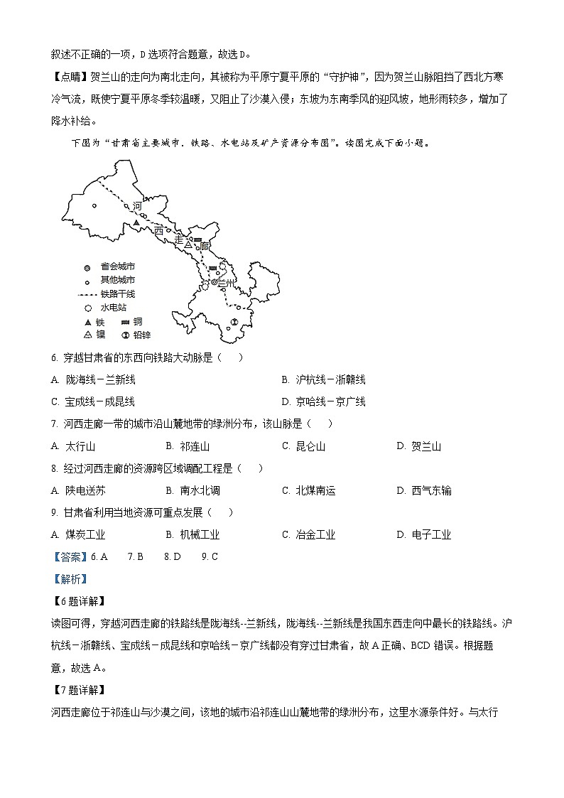 海南省海口市海南师范大学附属中学2023-2024学年八年级下学期4月月考地理试题B卷（原卷版+解析版）03