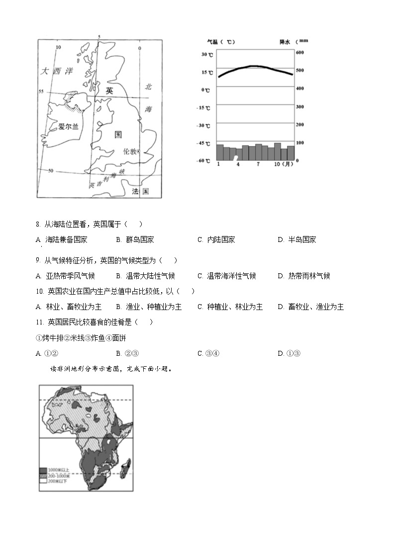 海南省海口市海南师范大学附属中学2023-2024学年七年级下学期4月月考地理试题B卷（原卷版+解析版）03