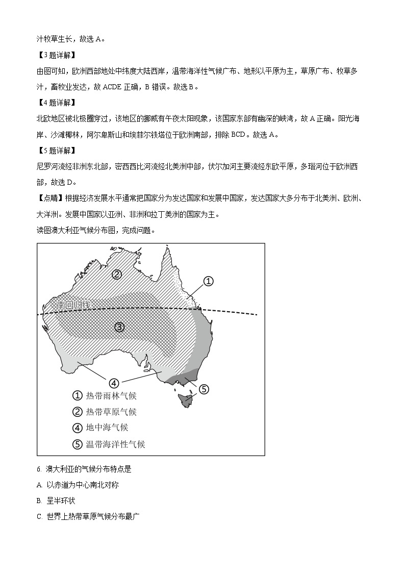 海南省海口市海南师范大学附属中学2023-2024学年七年级下学期4月月考地理试题B卷（原卷版+解析版）02