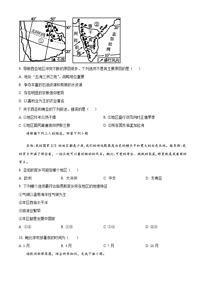 海南省海口市海南师范大学附属中学2023-2024学年七年级下学期四月月考地理试题A卷（原卷版+解析版）02