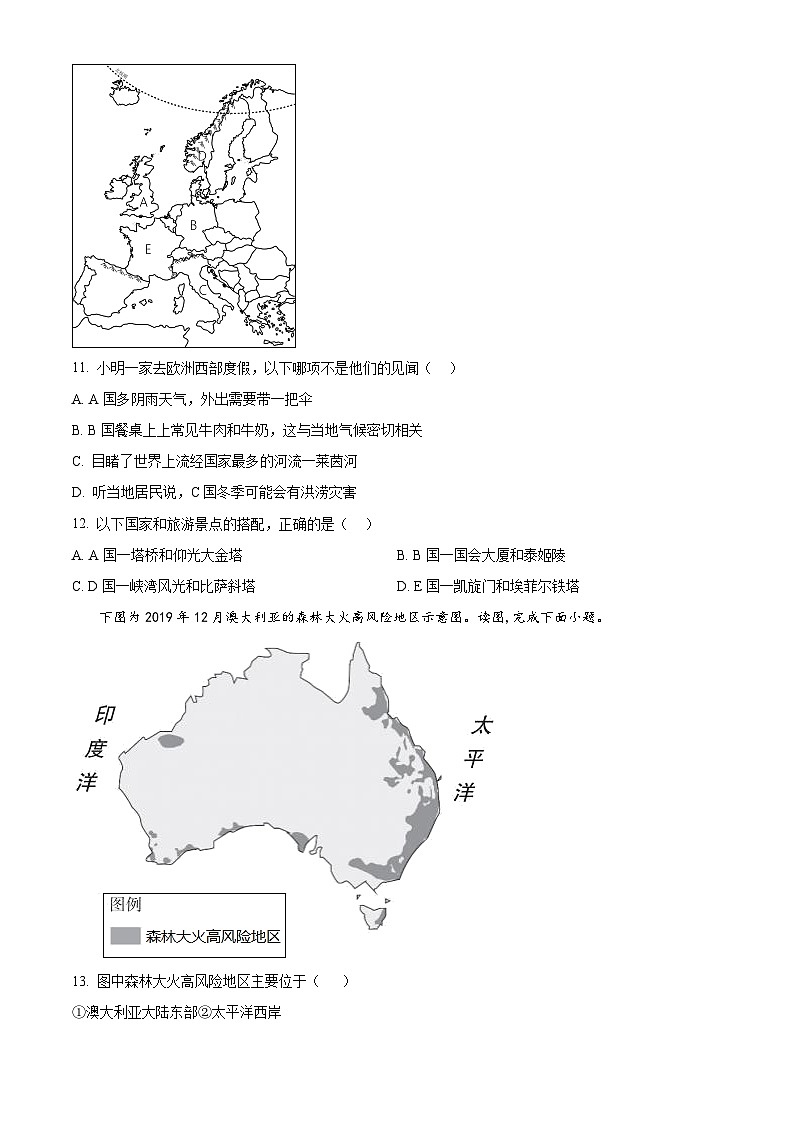 海南省海口市海南师范大学附属中学2023-2024学年七年级下学期四月月考地理试题A卷（原卷版+解析版）03