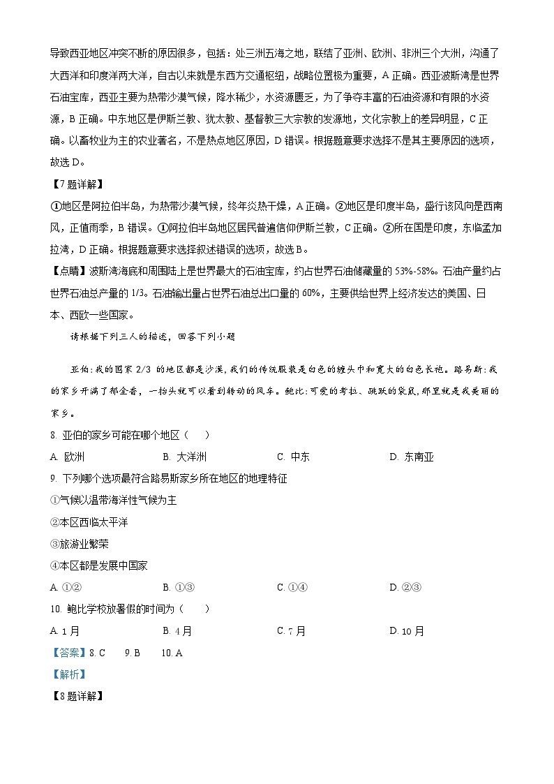 海南省海口市海南师范大学附属中学2023-2024学年七年级下学期四月月考地理试题A卷（原卷版+解析版）03