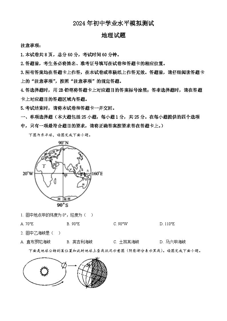河北省保定地区2023-2024学年八年级下学期期中质量监测地理试题（原卷版）第1页