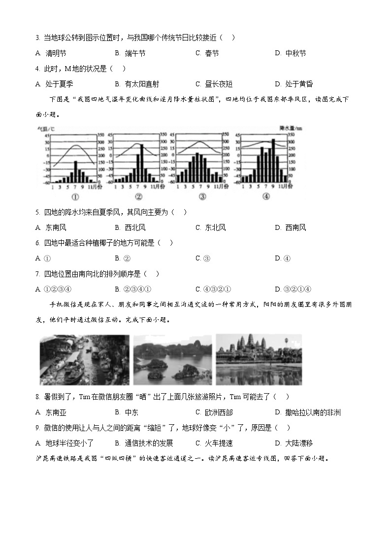 河北省保定地区2023-2024学年八年级下学期期中质量监测地理试题（原卷版+解析版）02