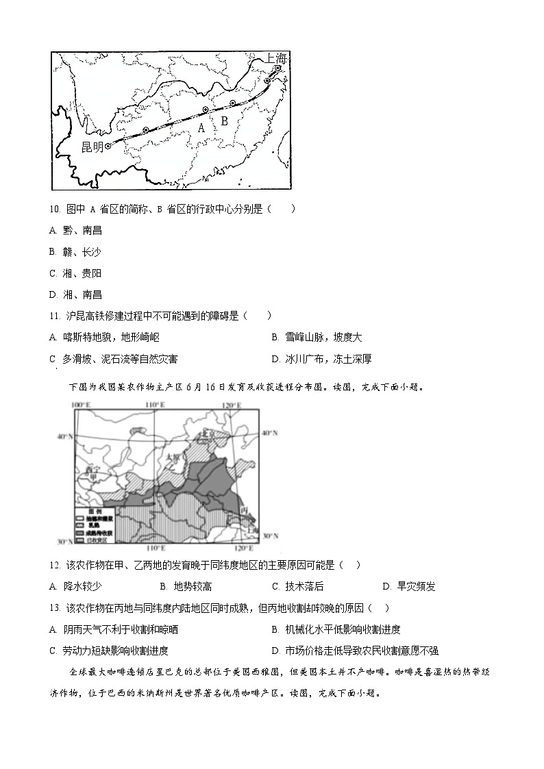 河北省保定地区2023-2024学年八年级下学期期中质量监测地理试题（原卷版+解析版）03