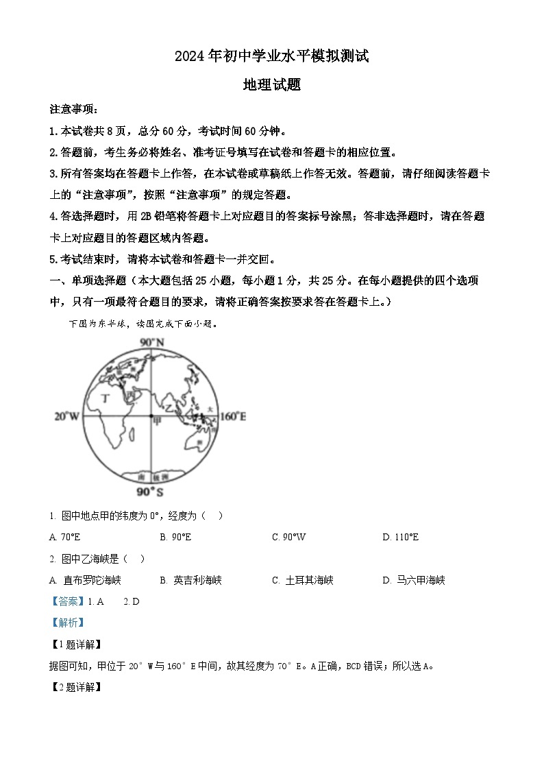 河北省保定地区2023-2024学年八年级下学期期中质量监测地理试题（原卷版+解析版）01