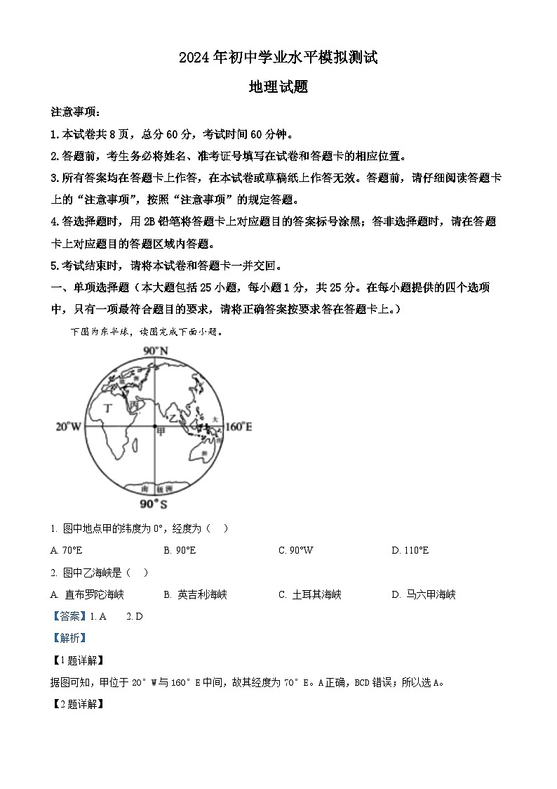 河北省保定地区2023-2024学年八年级下学期期中质量监测地理试题（解析版）第1页