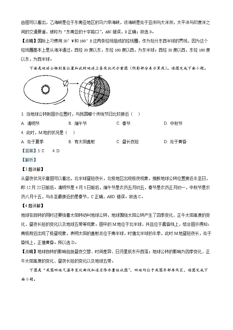 河北省保定地区2023-2024学年八年级下学期期中质量监测地理试题（解析版）第2页