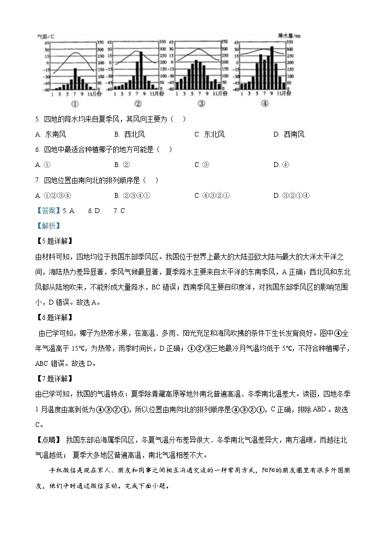 河北省保定地区2023-2024学年八年级下学期期中质量监测地理试题（原卷版+解析版）03