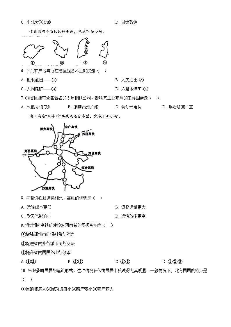河南省郸城县才源求真中学2023-2024学年七年级下学期期中地理试题（原卷版）第2页
