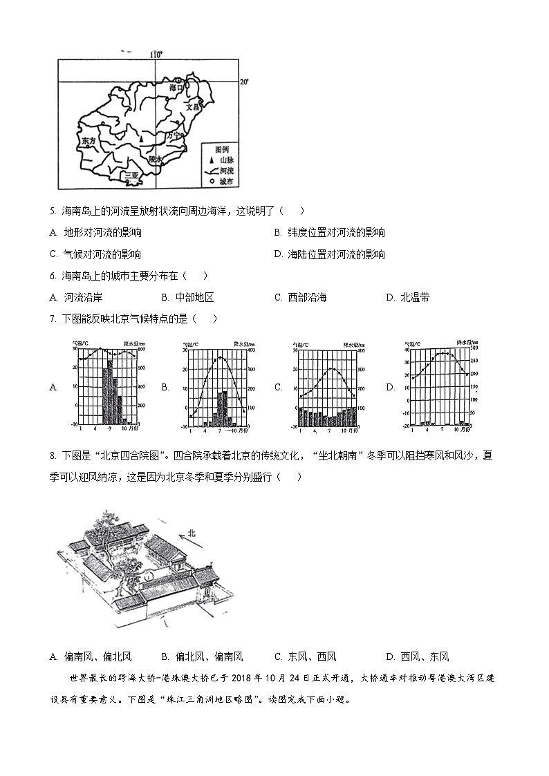 江苏省连云港市海州区2023-2024学年八年级下学期期中地理试卷（原卷版+解析版）02
