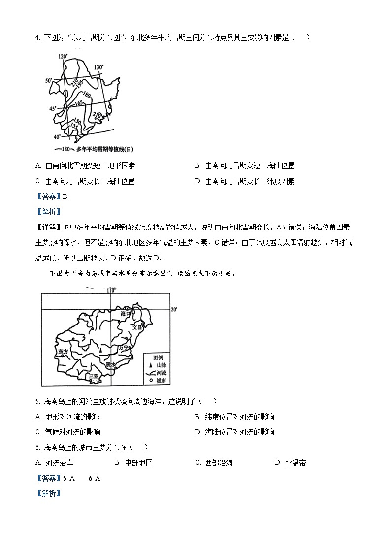 江苏省连云港市海州区2023-2024学年八年级下学期期中地理试卷（原卷版+解析版）02