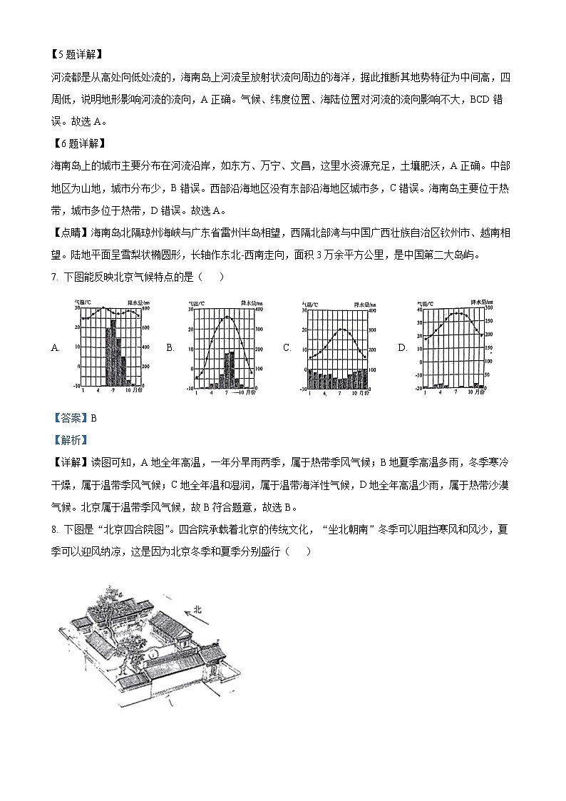 江苏省连云港市海州区2023-2024学年八年级下学期期中地理试卷（原卷版+解析版）03