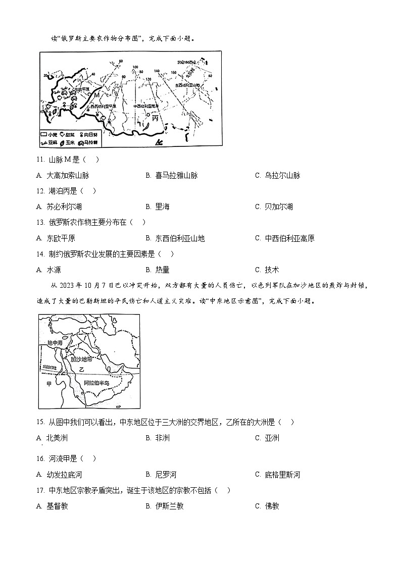 江苏省盱眙县2023-2024学年七年级下学期期中检测地理试卷（原卷版）第3页