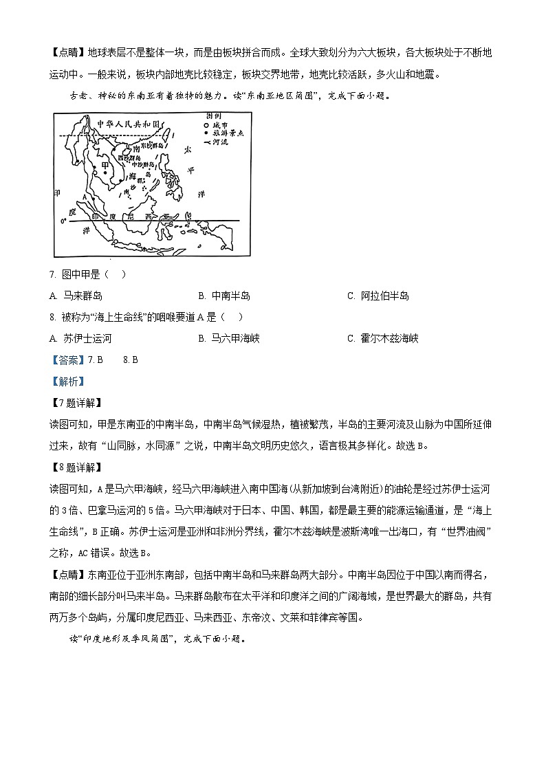 江苏省盱眙县2023-2024学年七年级下学期期中检测地理试卷（解析版）第3页