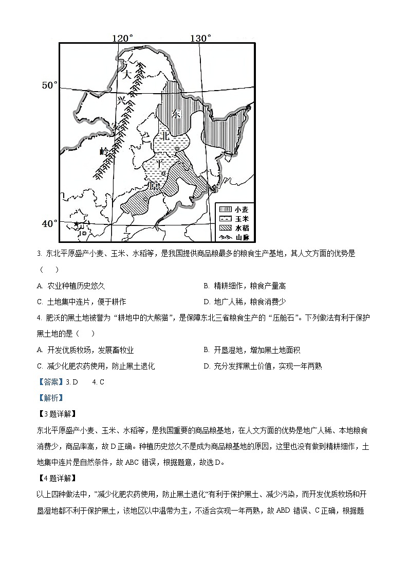 河南省周口市西华县2023-2024学年八年级下学期期中地理试题（解析版）第2页
