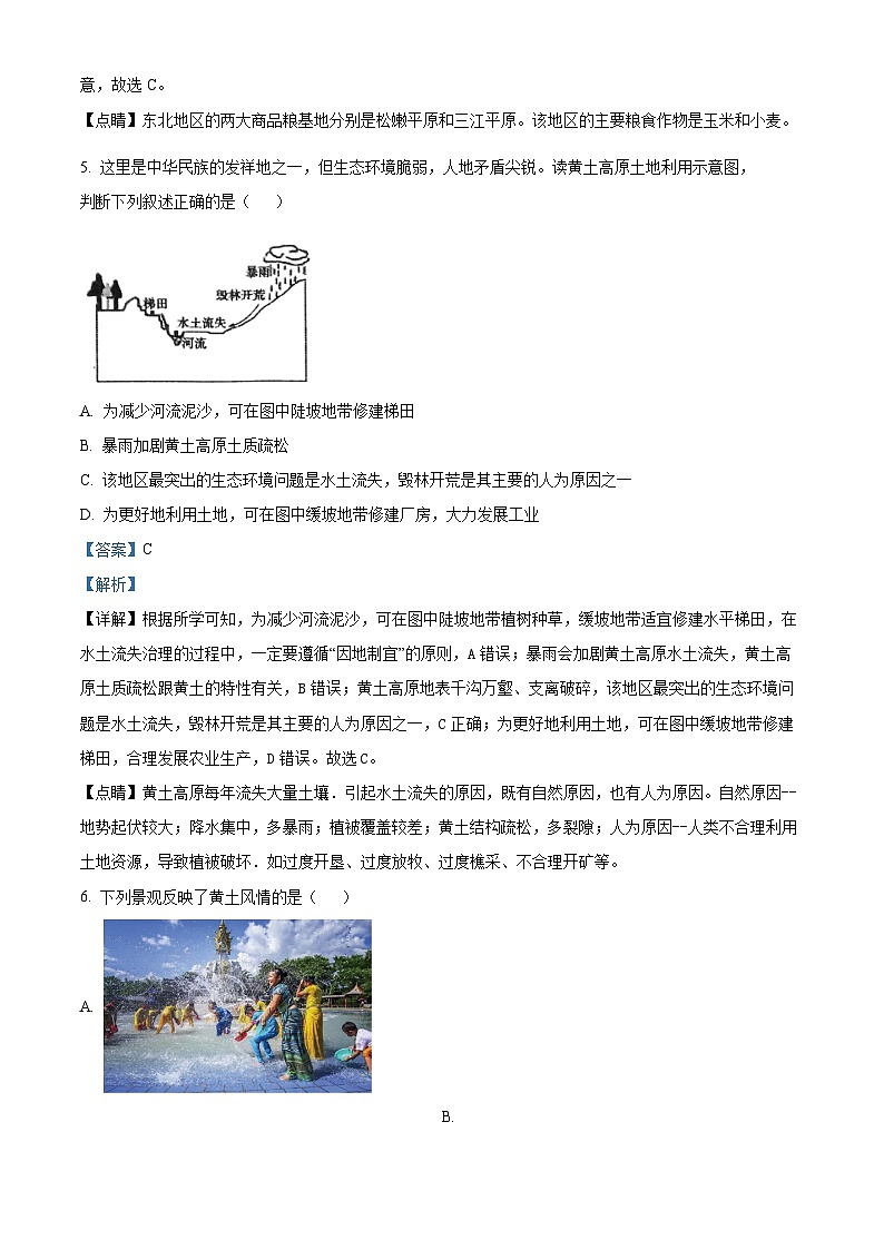 河南省周口市西华县2023-2024学年八年级下学期期中地理试题（解析版）第3页