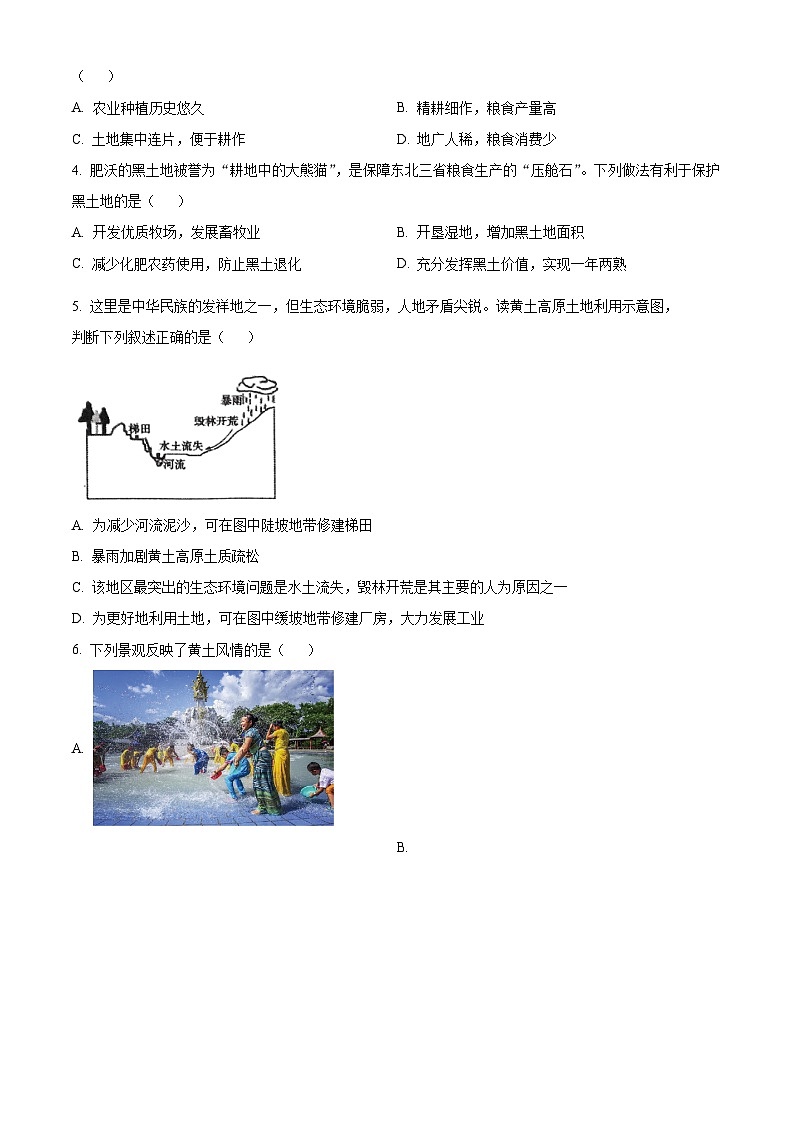河南省周口市西华县2023-2024学年八年级下学期期中地理试题（原卷版）第2页