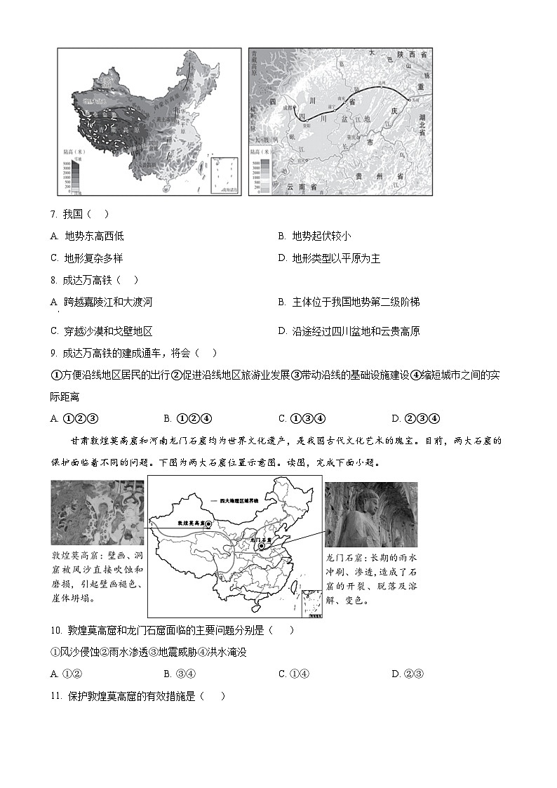 重庆市梁平区梁山初中教育集团2023-2024学年八年级下学期期中考试地理试题（原卷版+解析版）03