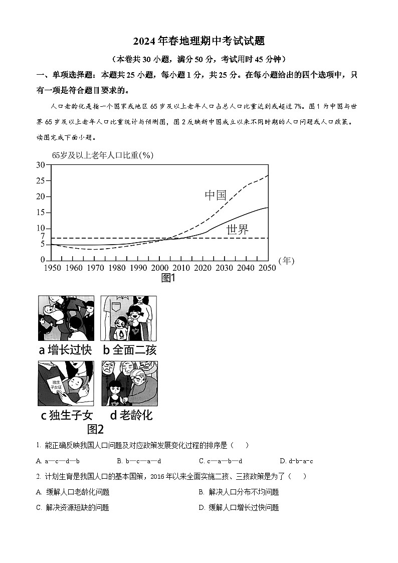 重庆市梁平区梁山初中教育集团2023-2024学年八年级下学期期中考试地理试题（原卷版+解析版）01