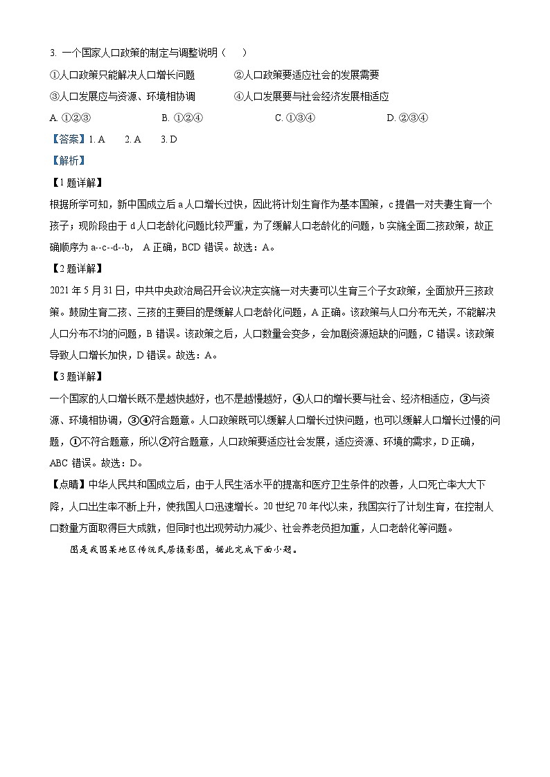重庆市梁平区梁山初中教育集团2023-2024学年八年级下学期期中考试地理试题（原卷版+解析版）02