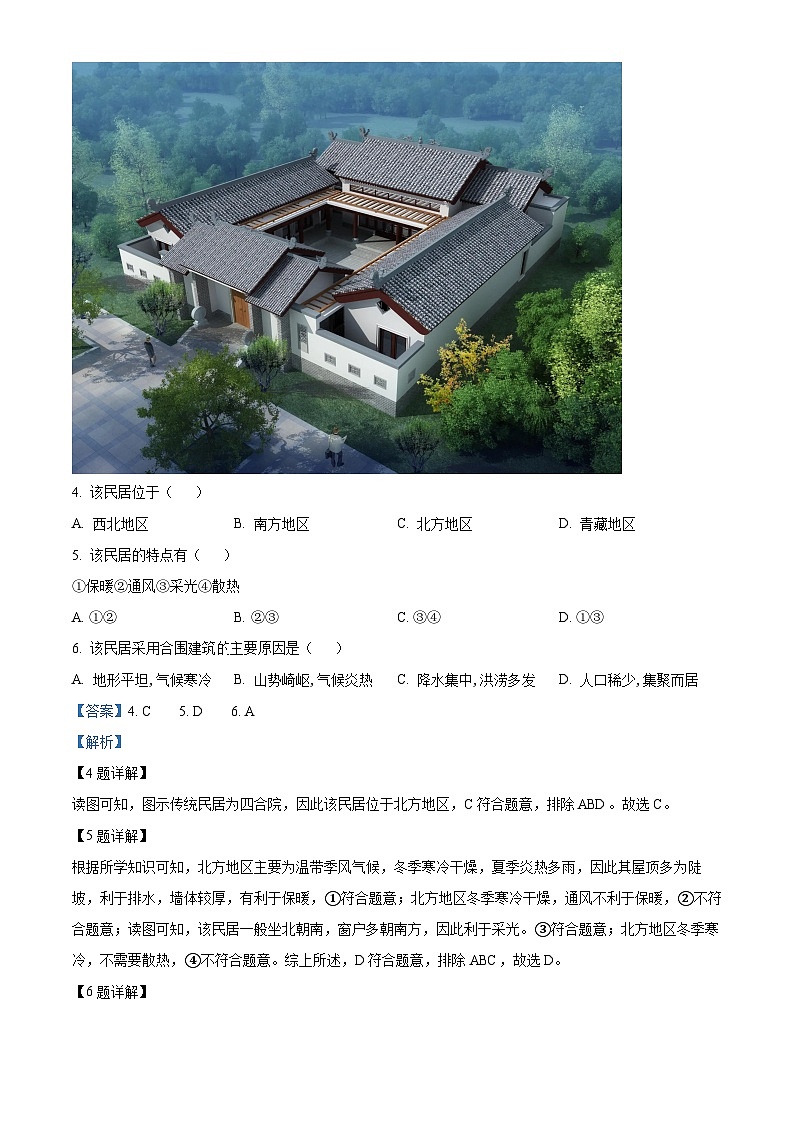 重庆市梁平区梁山初中教育集团2023-2024学年八年级下学期期中考试地理试题（原卷版+解析版）03