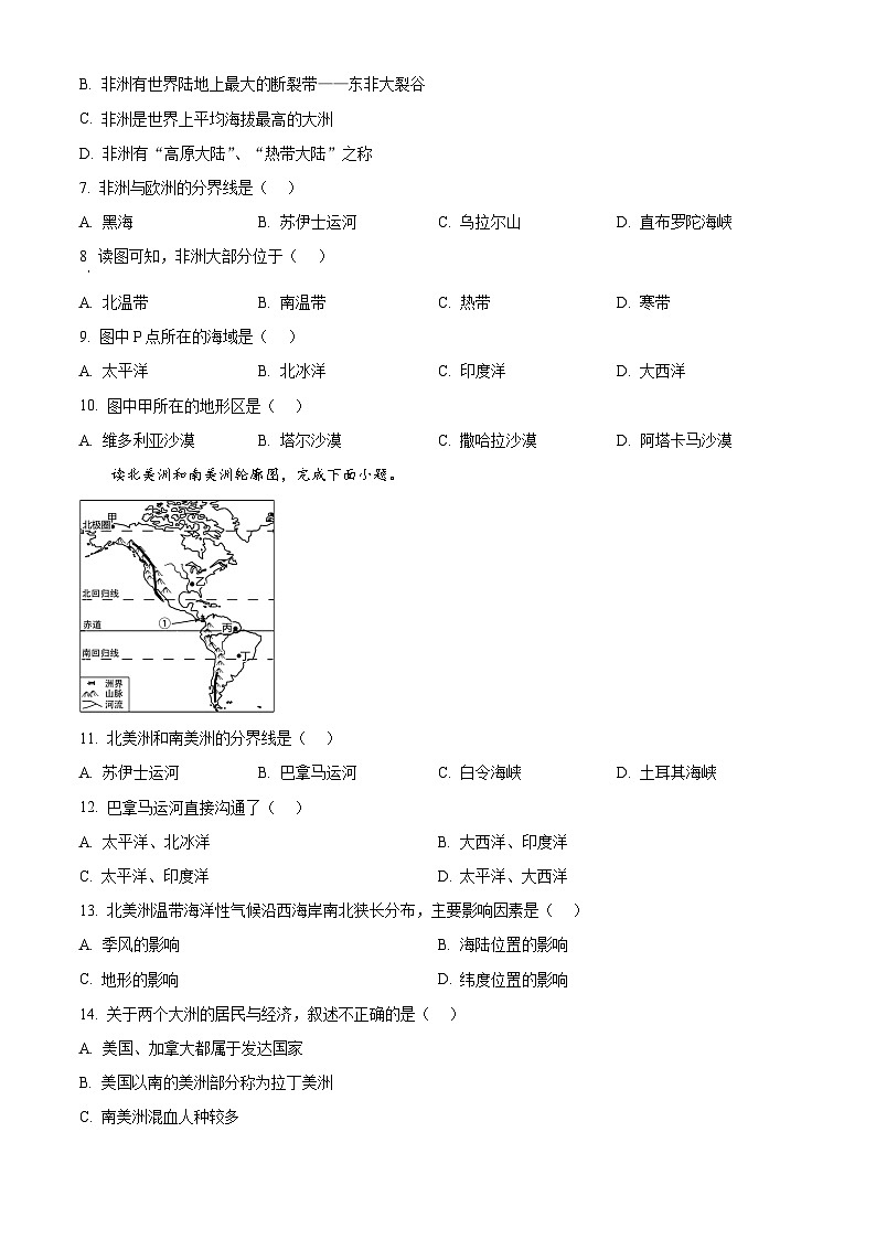 重庆市丰都县融智教育集团 2023-2024学年七年级下学期期中学业质量监测地理试题（原卷版）第3页