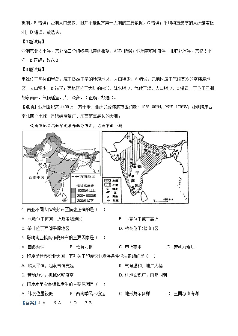 四川省泸县太伏镇太伏初级中学校2023-2024学年七年级下学期期中地理试卷（原卷版+解析版）02