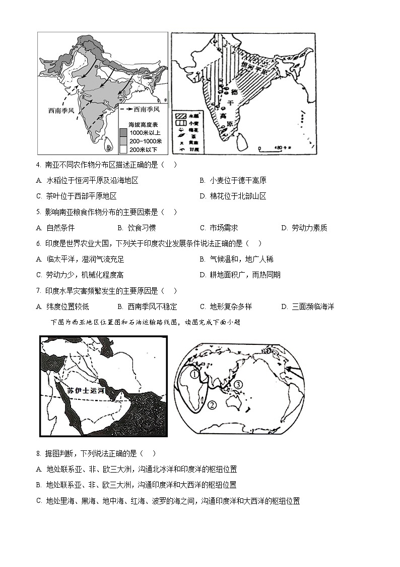 四川省泸县太伏镇太伏初级中学校2023-2024学年七年级下学期期中地理试卷（原卷版+解析版）02