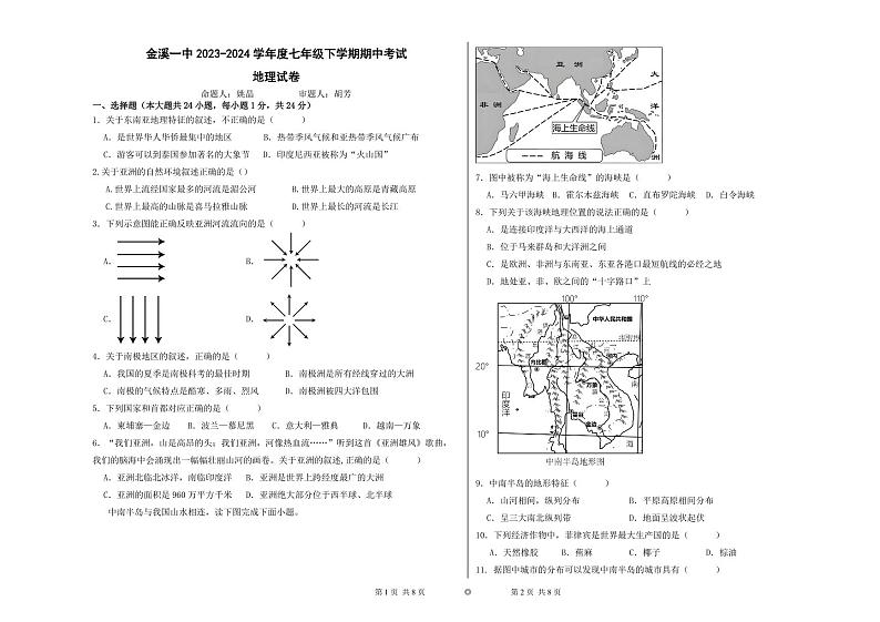 江西省金溪县第一中学2023-2024学年七年级下学期期中地理试卷+第1页