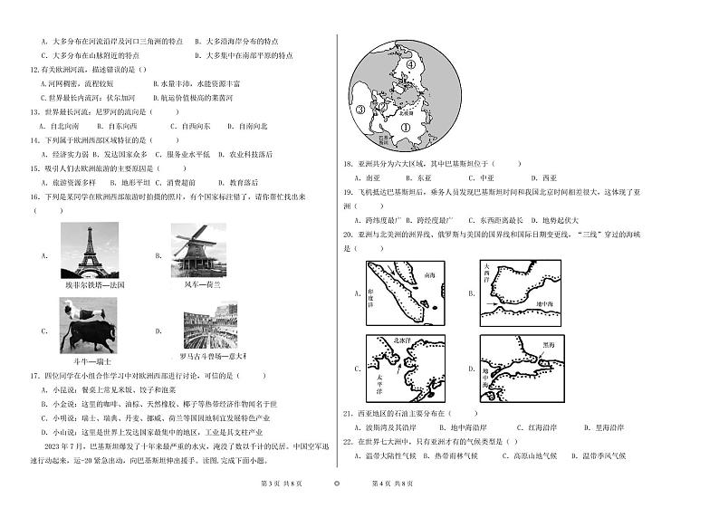 江西省金溪县第一中学2023-2024学年七年级下学期期中地理试卷+第2页