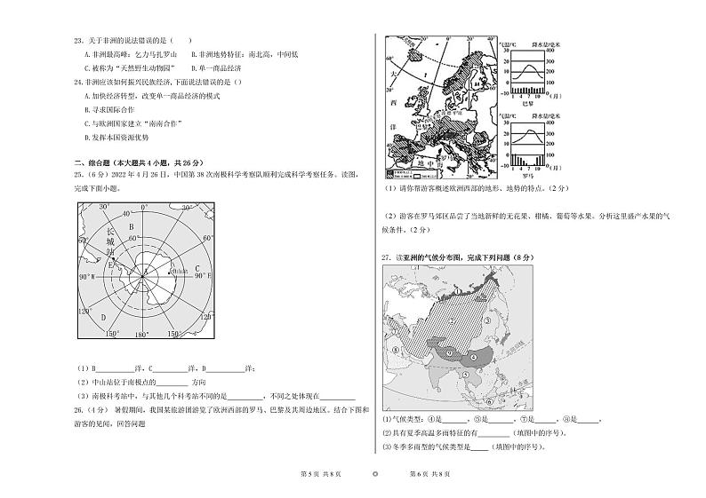 江西省金溪县第一中学2023-2024学年七年级下学期期中地理试卷+第3页