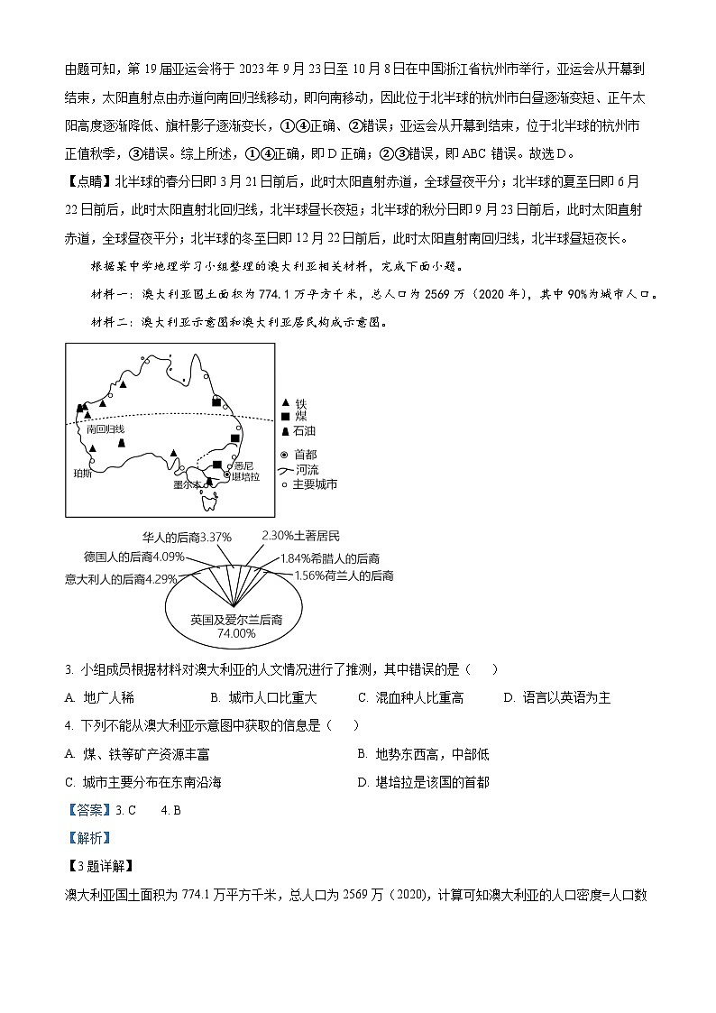 2024年吉林省松原市前郭县南部学区中考第二次模拟测试地理试题（解析版）第2页