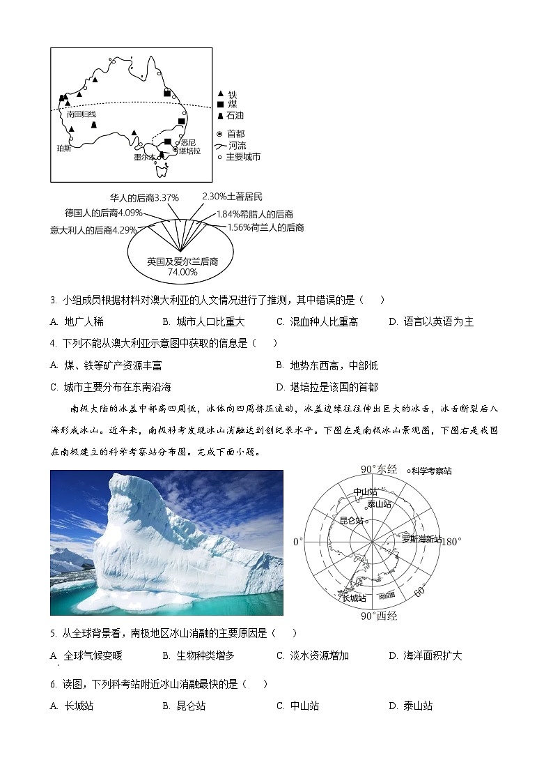2024年吉林省松原市前郭县南部学区中考第二次模拟测试地理试题（原卷版）第2页