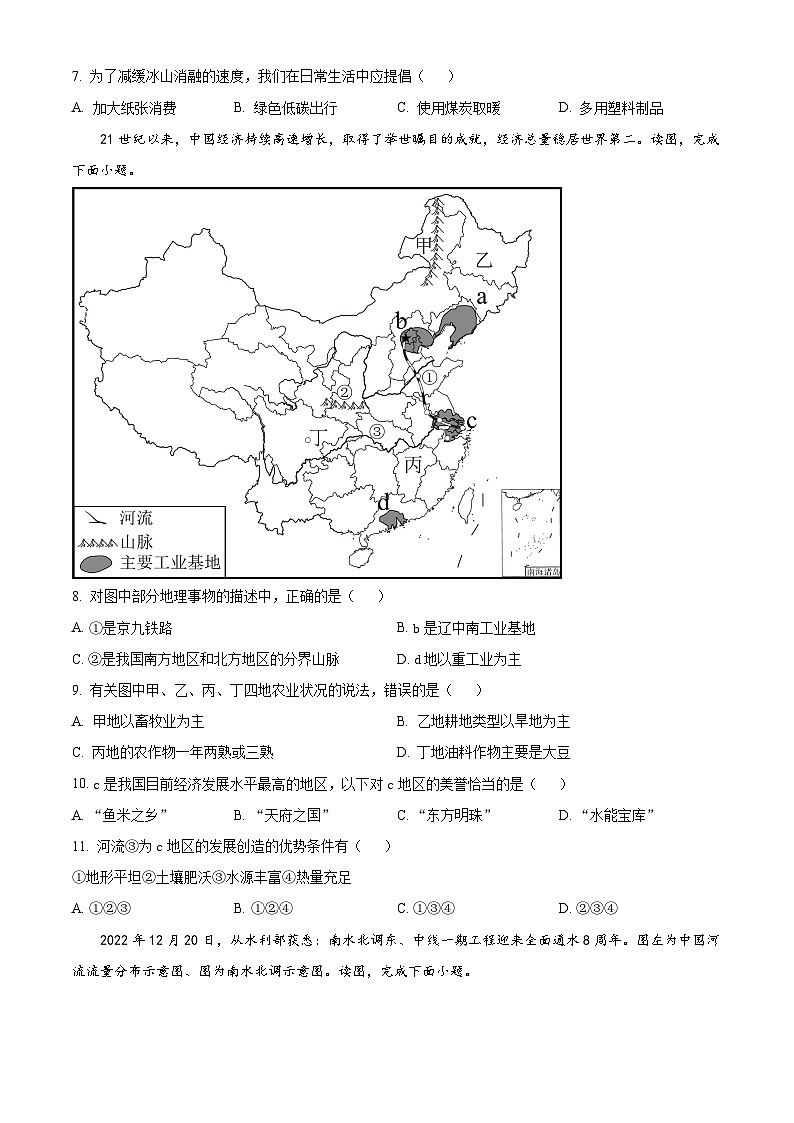 2024年吉林省松原市前郭县南部学区中考第二次模拟测试地理试题（原卷版）第3页