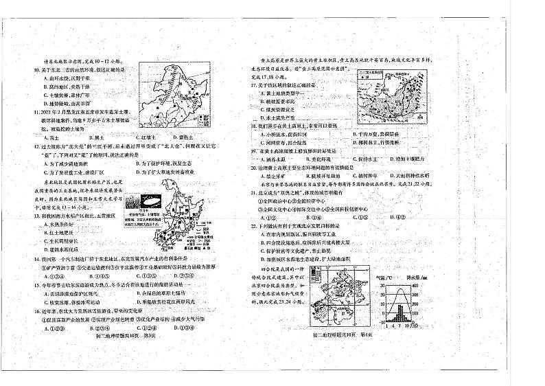 +山东省泰安市泰山区2023-2024学年七年级（五四学制）下学期期中考试地理试题+第2页