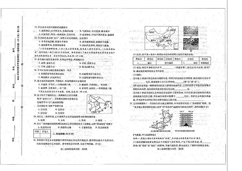 +山东省泰安市泰山区2023-2024学年七年级（五四学制）下学期期中考试地理试题+第3页