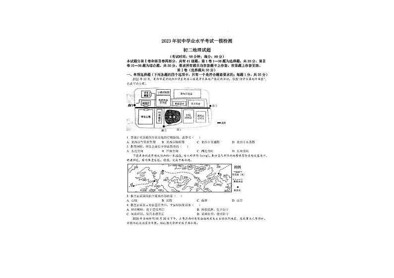 2023年山东省青岛市莱西市中考一模地理试卷01