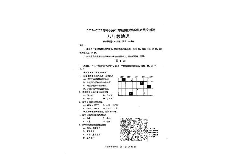 2023年山东省青岛市西海岸新区中考一模地理试卷01