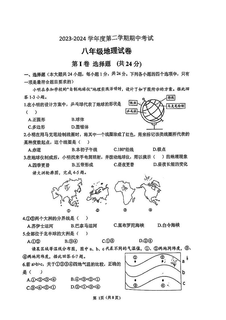 陕西省西安市碑林区西北工业大学附属中学2023-2024学年八年级下学期期中考试地理试卷01