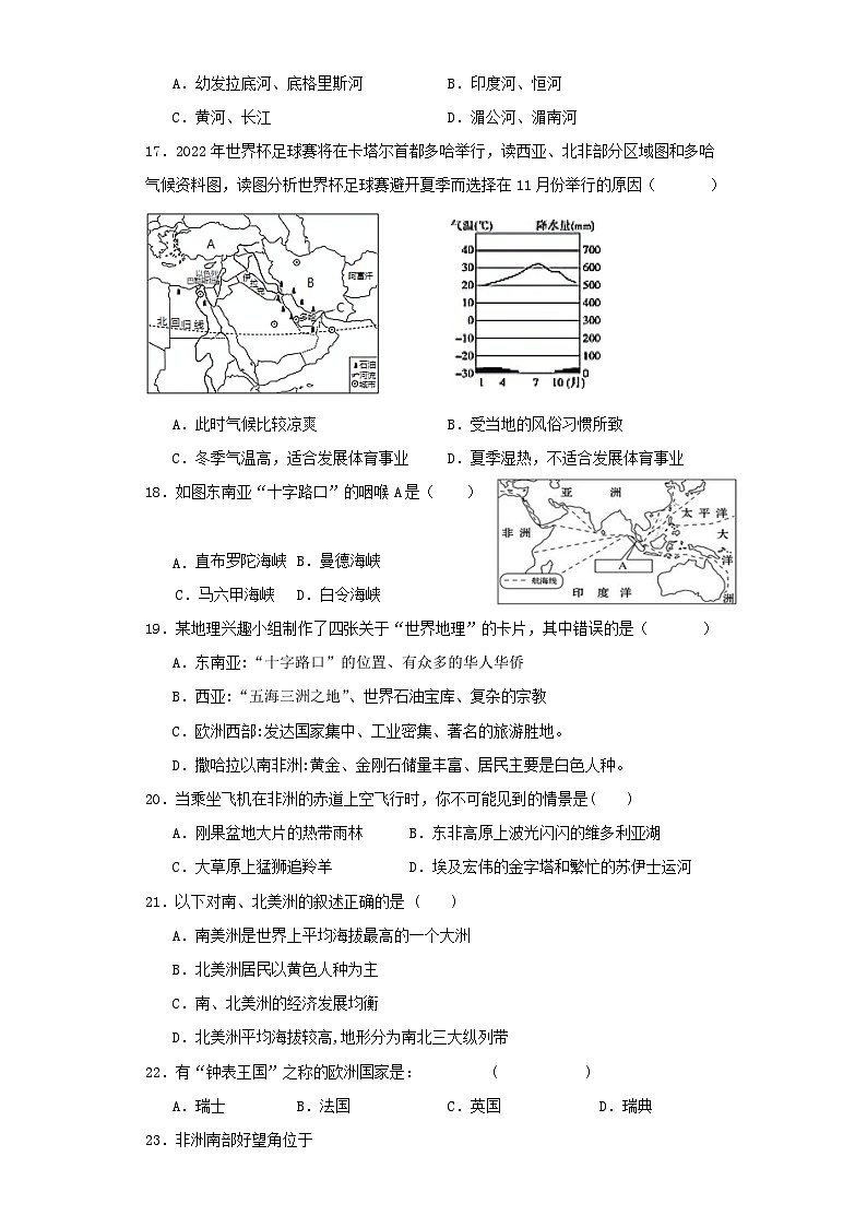 湖南省怀化市溆浦县第一中学2023-2024学年七年级下学期期中地理试题第3页