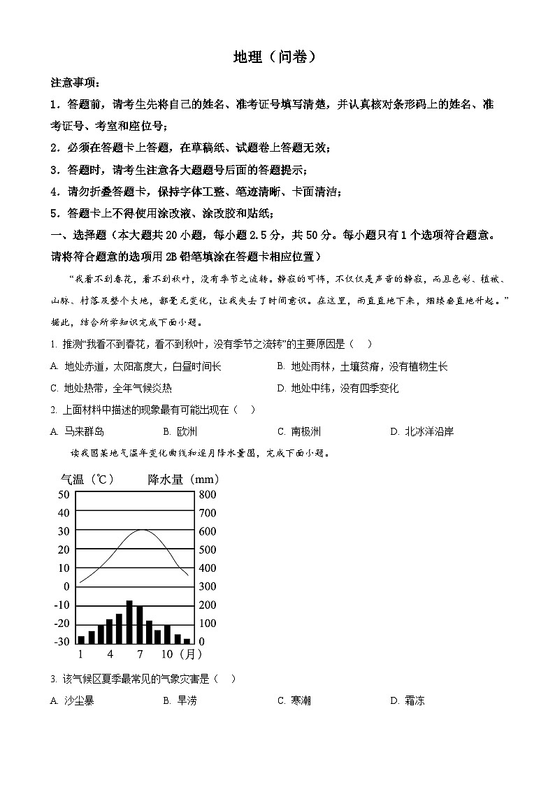 2022年湖南省益阳市大通湖区北洲子镇中学等校中考一模联考地理试题（原卷版+解析版）01
