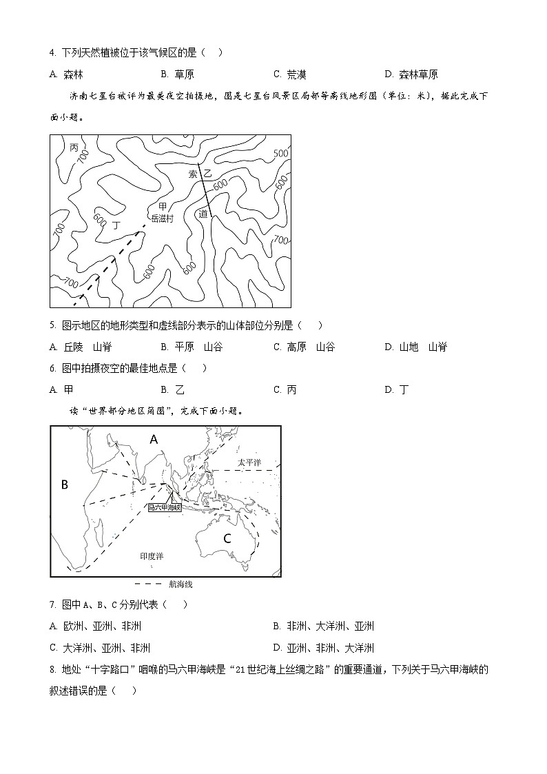 2022年湖南省益阳市大通湖区北洲子镇中学等校中考一模联考地理试题（原卷版+解析版）02