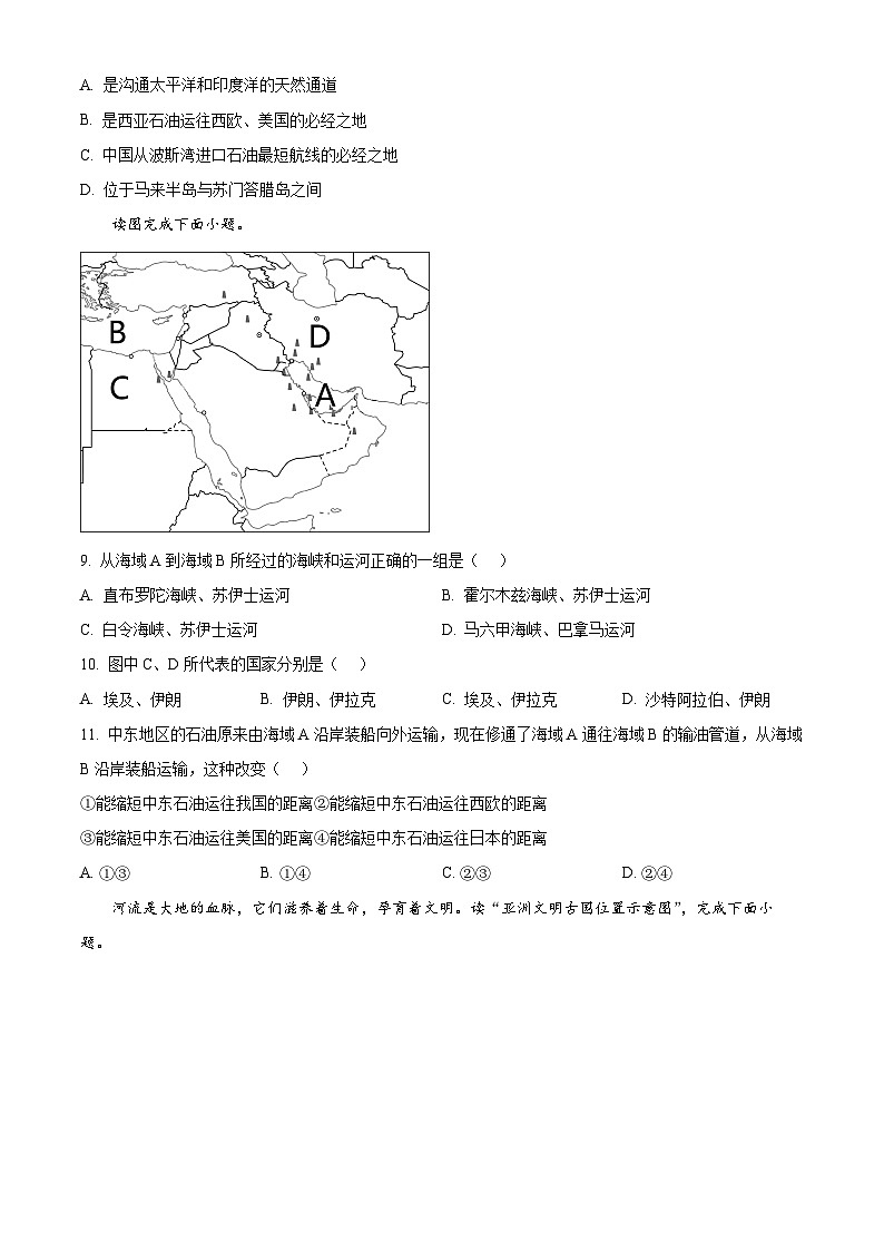 2022年湖南省益阳市大通湖区北洲子镇中学等校中考一模联考地理试题（原卷版+解析版）03