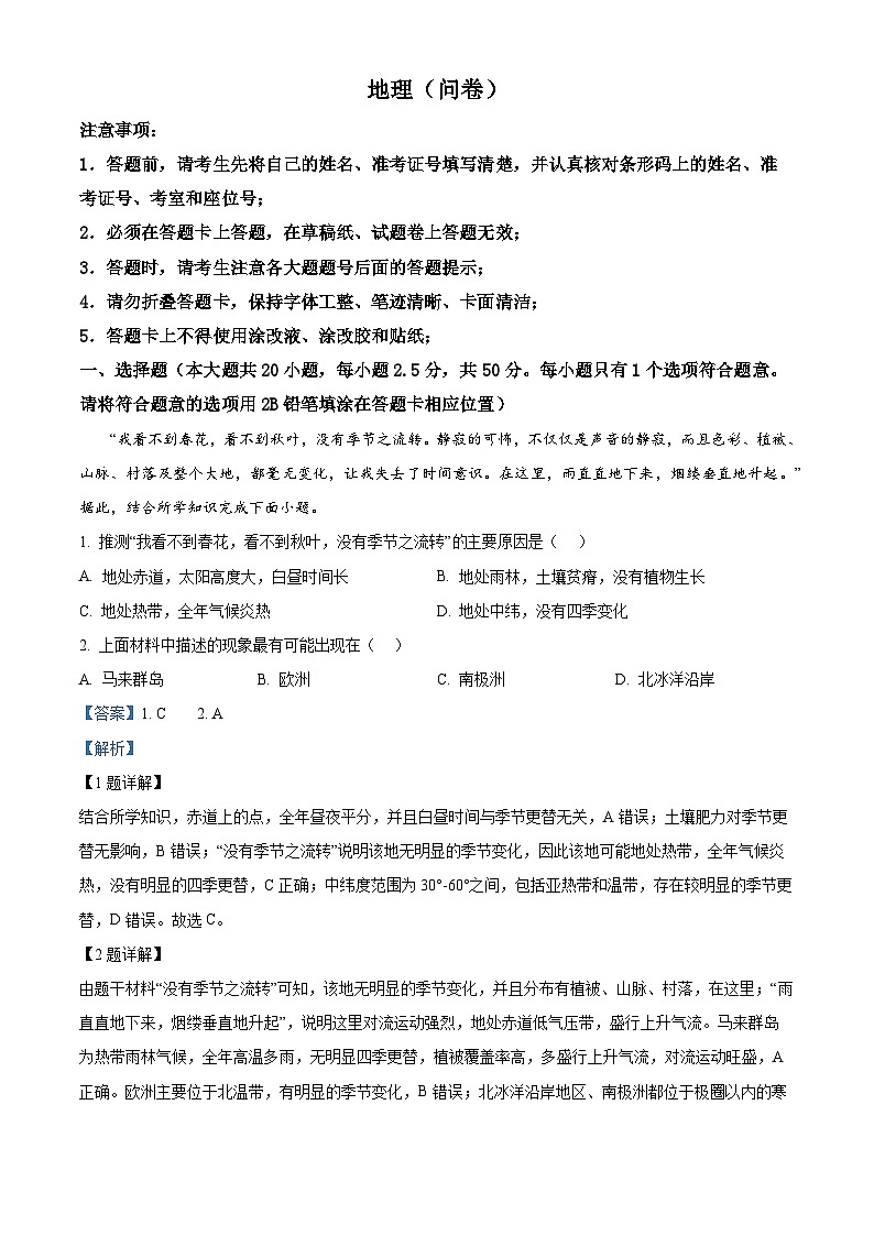 2022年湖南省益阳市大通湖区北洲子镇中学等校中考一模联考地理试题（原卷版+解析版）01