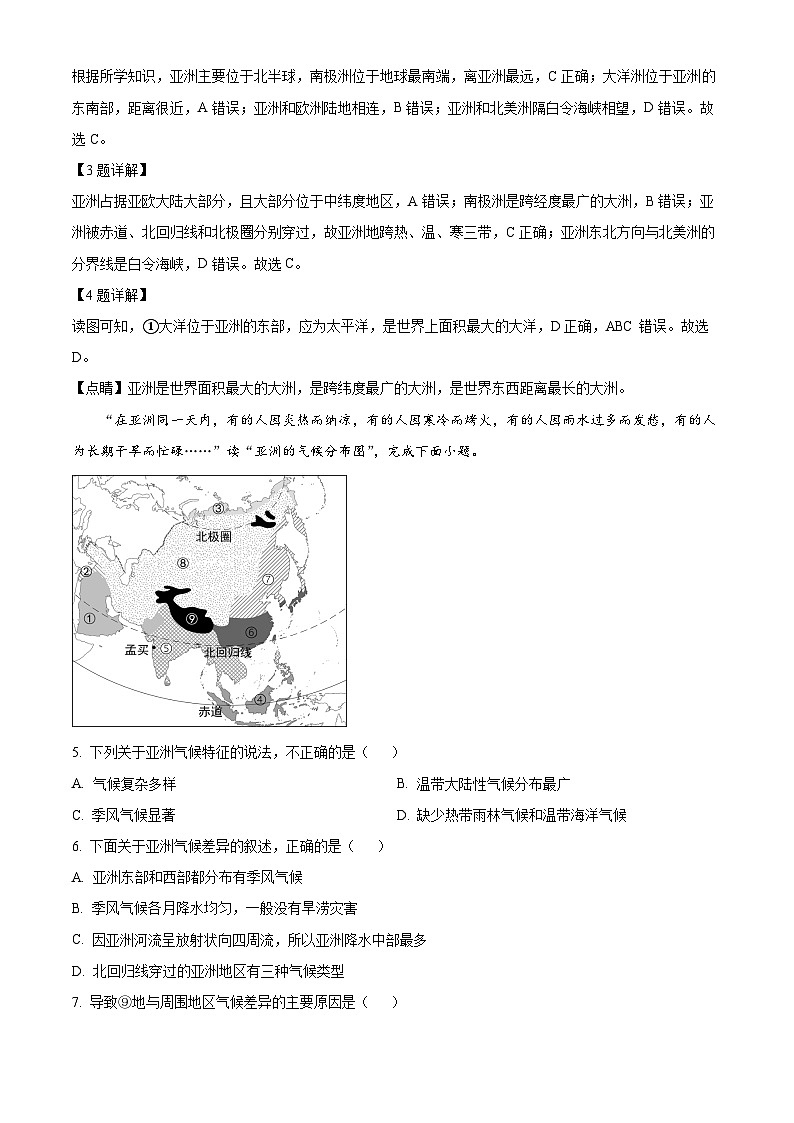 广东省珠海市香洲区五校联考2023-2024学年七年级下学期期中地理试题（原卷版+解析版）02