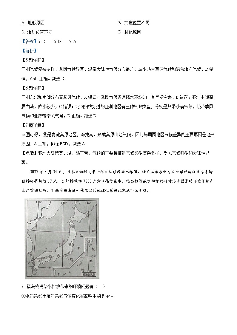 广东省珠海市香洲区五校联考2023-2024学年七年级下学期期中地理试题（原卷版+解析版）03