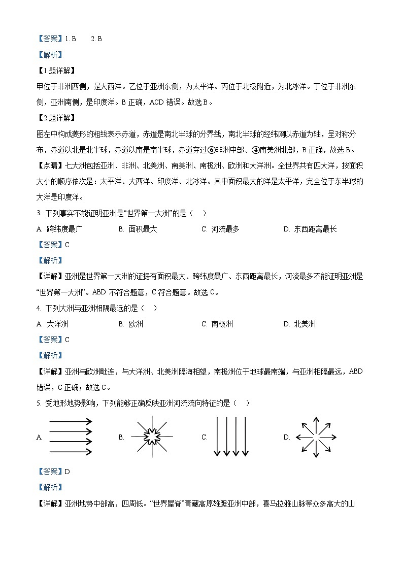 广东省广州市天河区八校联考2023-2024学年七年级下学期期中地理试题（解析版）第2页