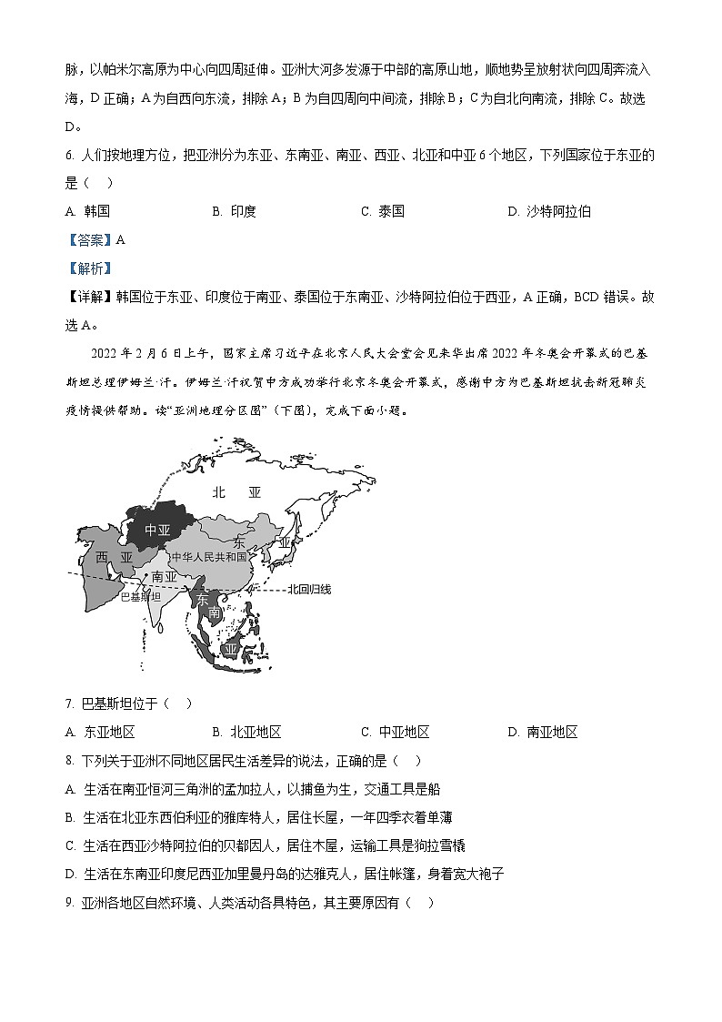广东省广州市天河区八校联考2023-2024学年七年级下学期期中地理试题（解析版）第3页
