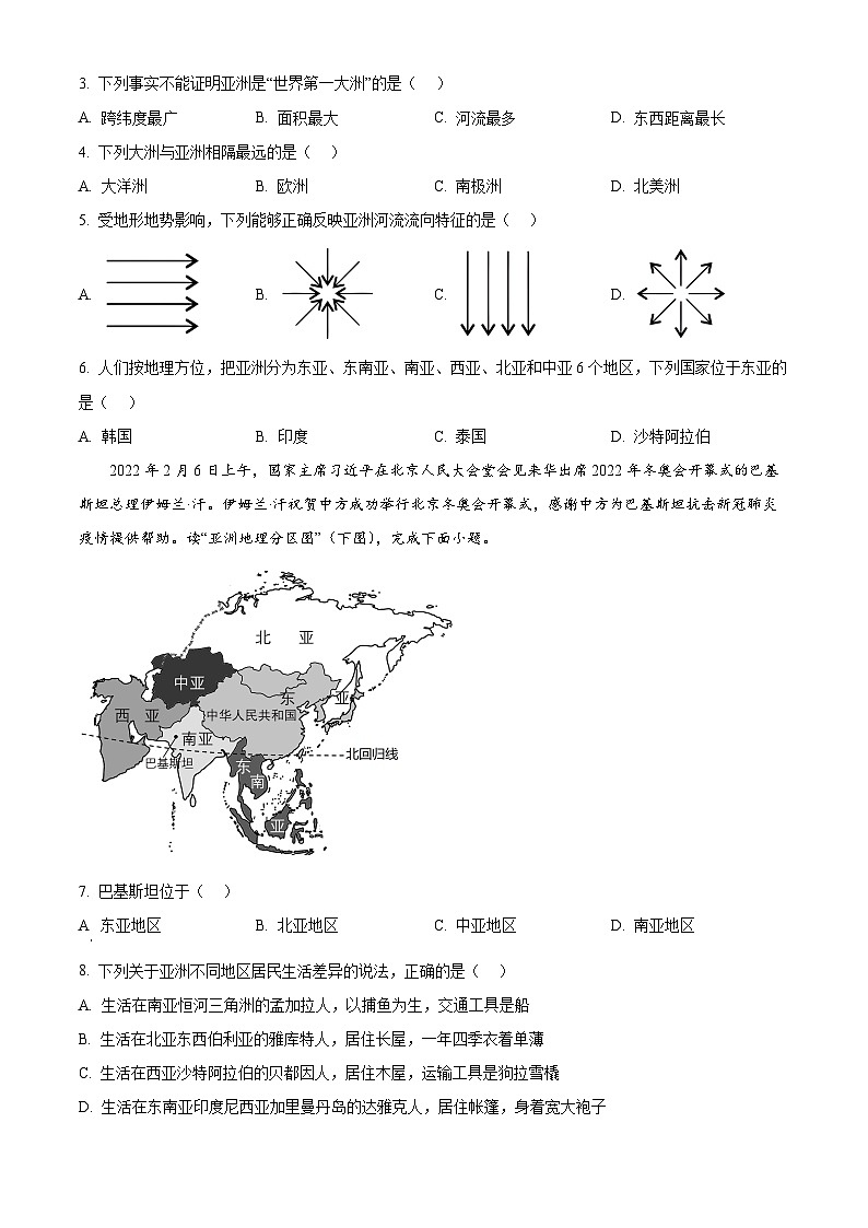 广东省广州市天河区八校联考2023-2024学年七年级下学期期中地理试题（原卷版）第2页
